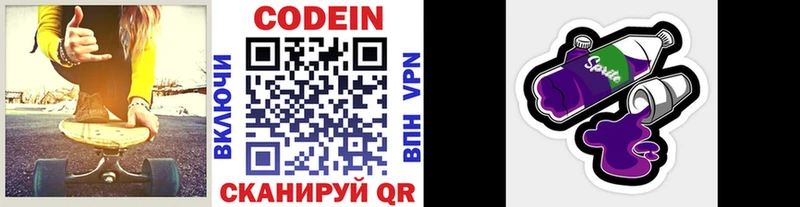 Codein напиток Lean (лин)  Щигры 